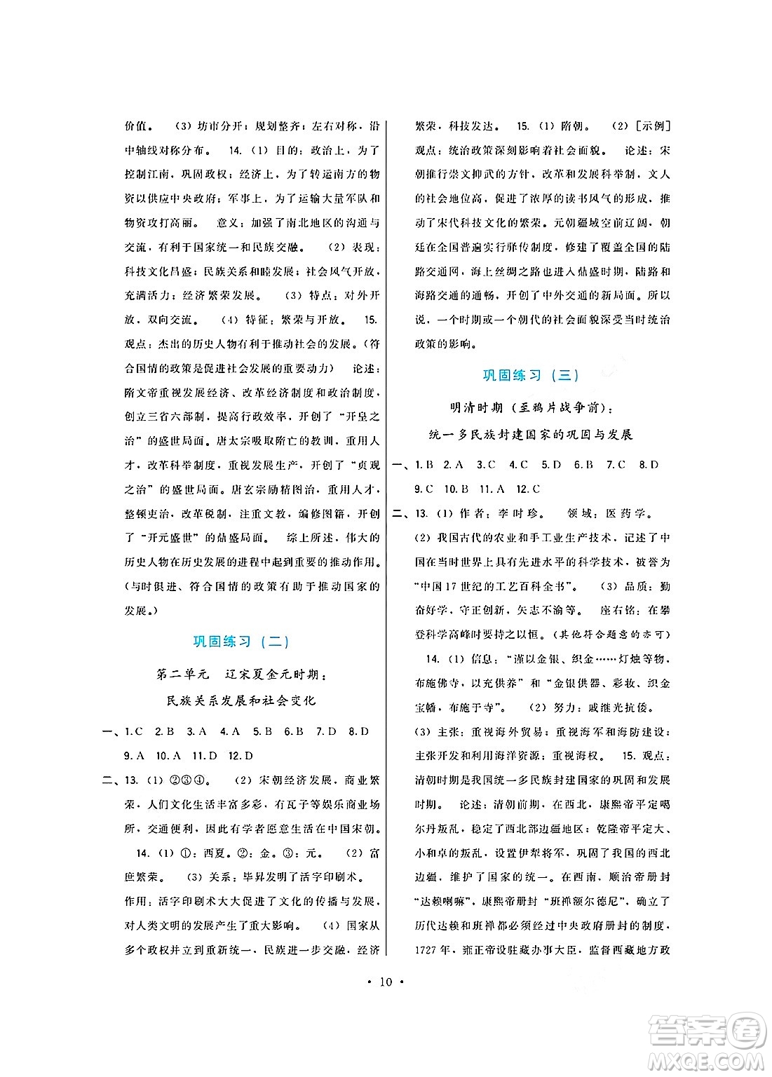 福建人民出版社2025年春頂尖課課練七年級歷史下冊人教版答案