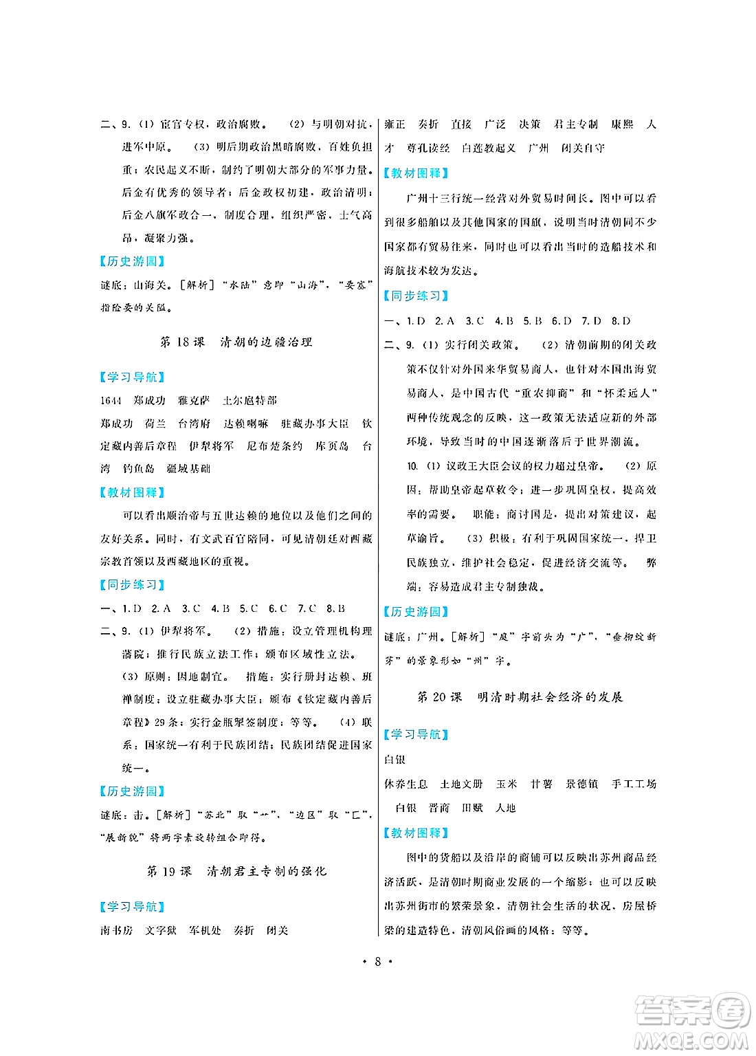 福建人民出版社2025年春頂尖課課練七年級歷史下冊人教版答案