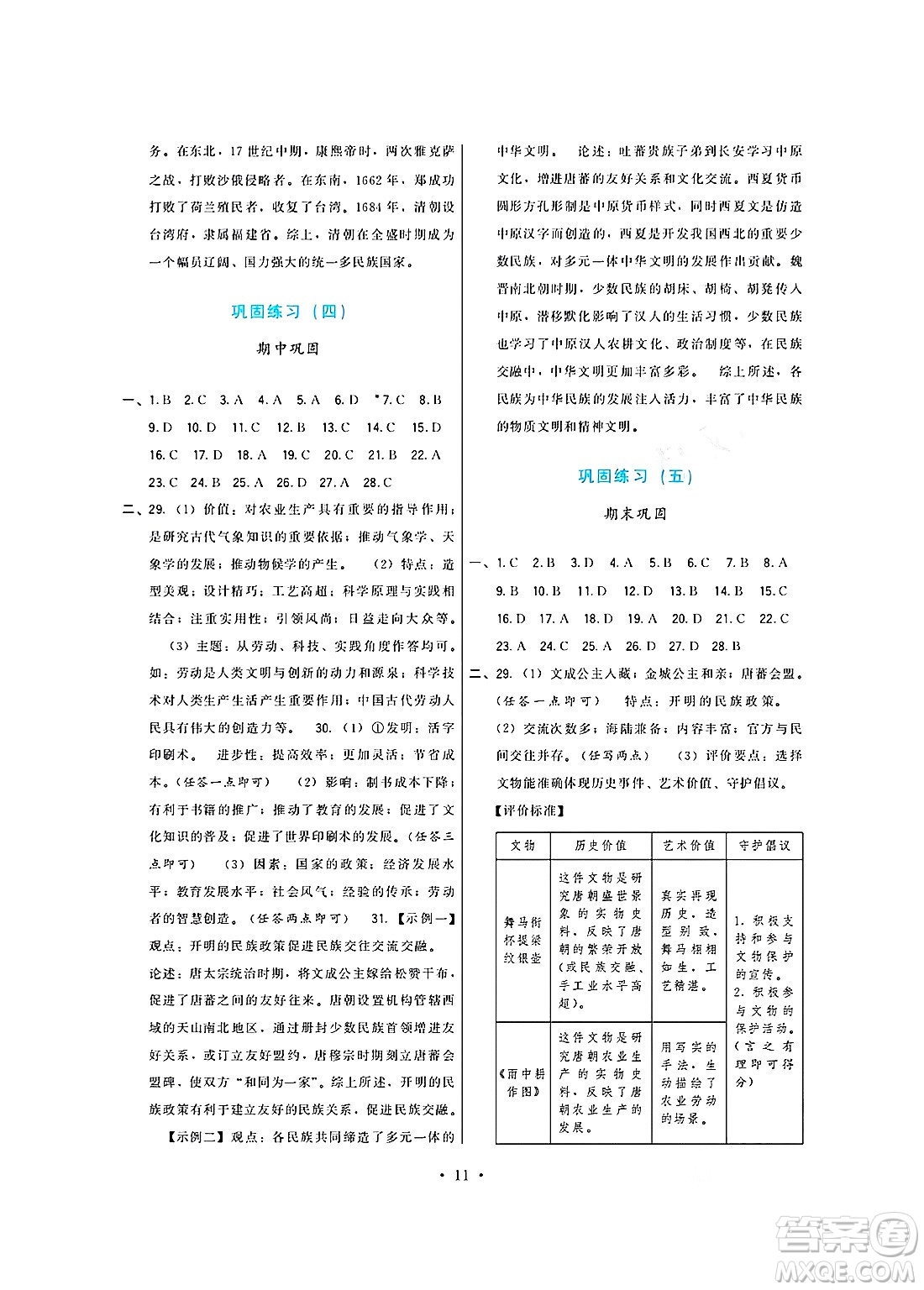 福建人民出版社2025年春頂尖課課練七年級歷史下冊人教版答案