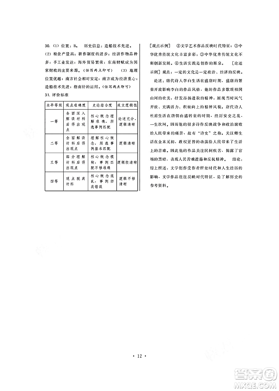 福建人民出版社2025年春頂尖課課練七年級歷史下冊人教版答案