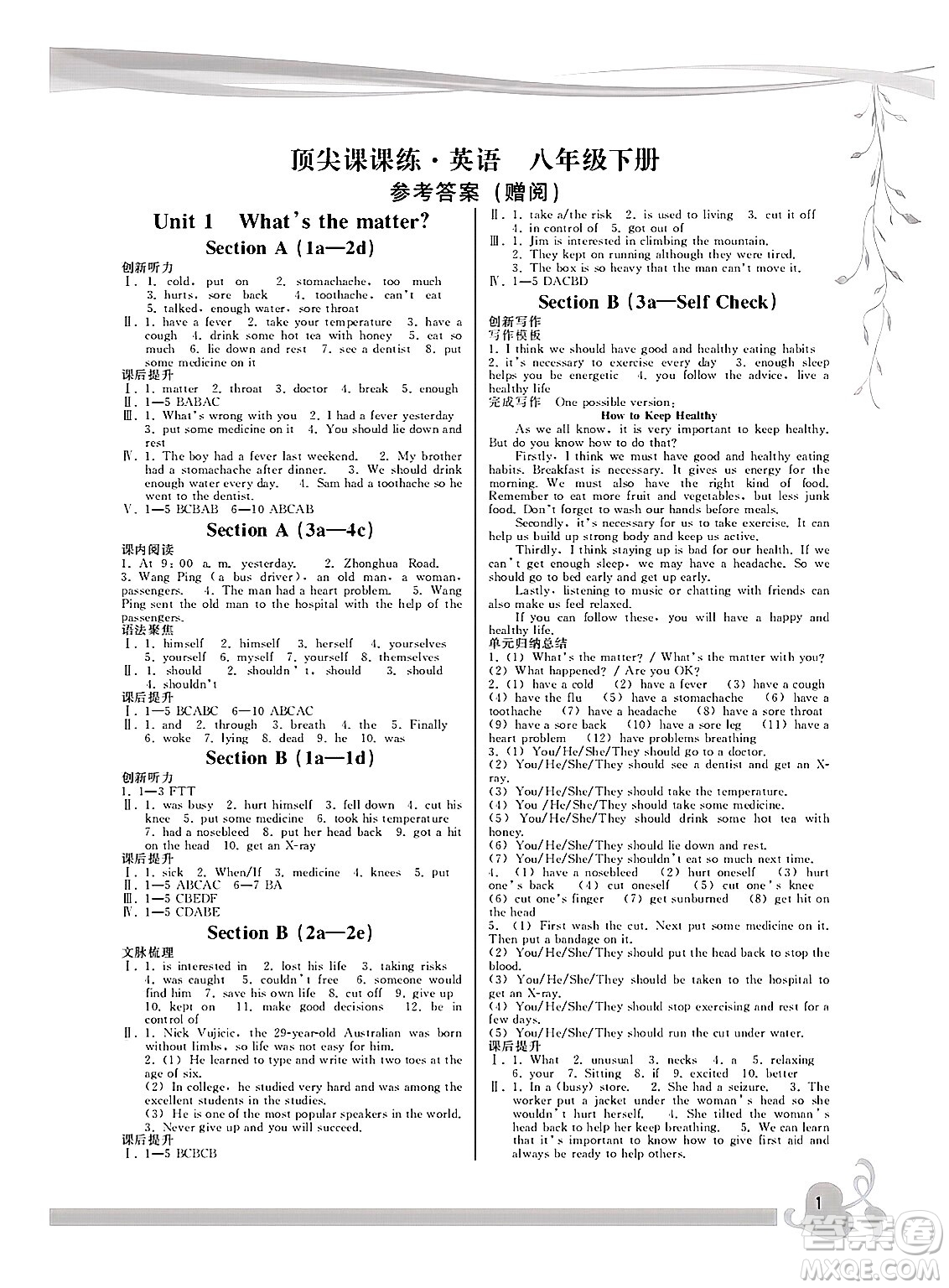 福建人民出版社2025年春頂尖課課練八年級(jí)英語(yǔ)下冊(cè)人教版答案