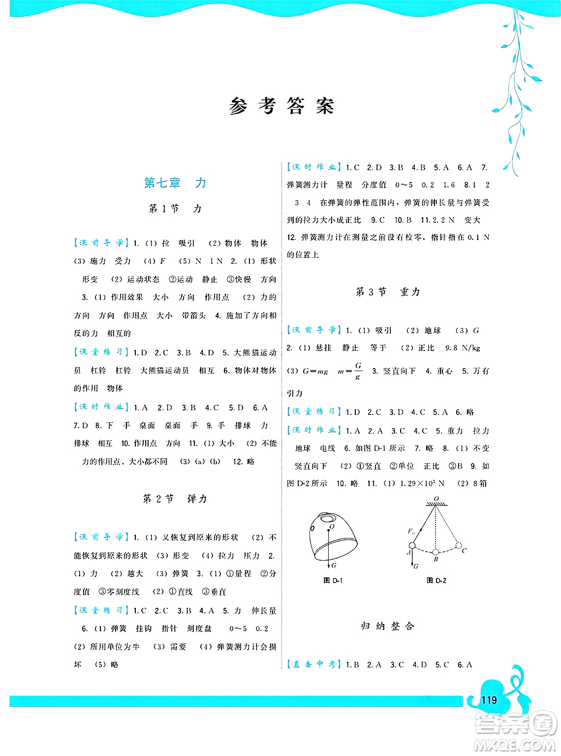 福建人民出版社2025年春頂尖課課練八年級物理下冊人教版答案