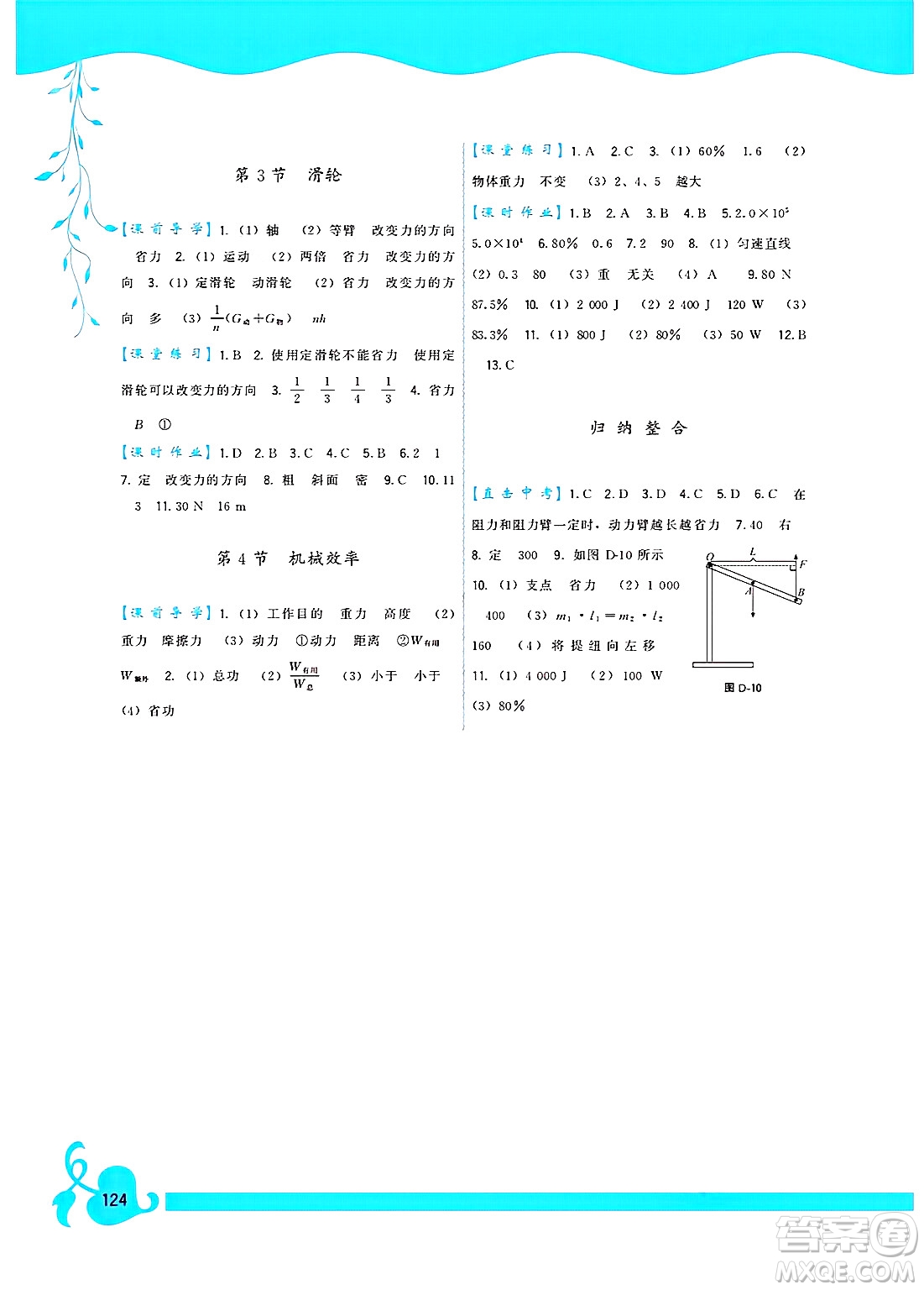 福建人民出版社2025年春頂尖課課練八年級物理下冊人教版答案