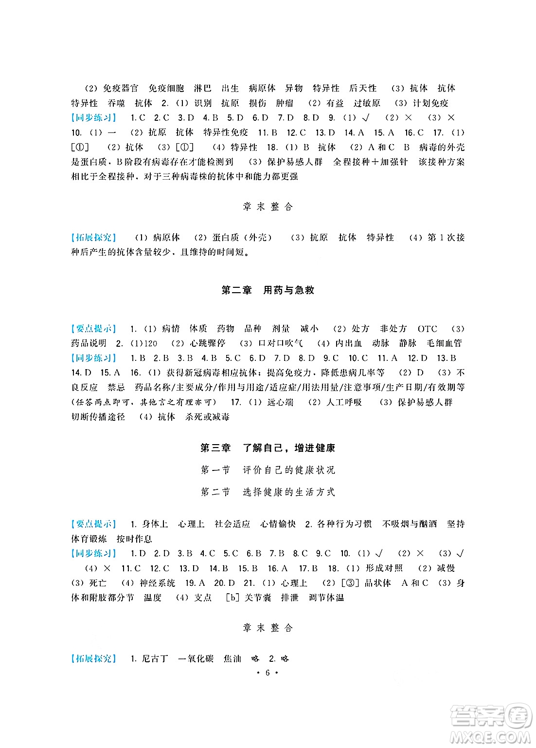 福建人民出版社2025年春頂尖課課練八年級(jí)生物下冊(cè)人教版答案