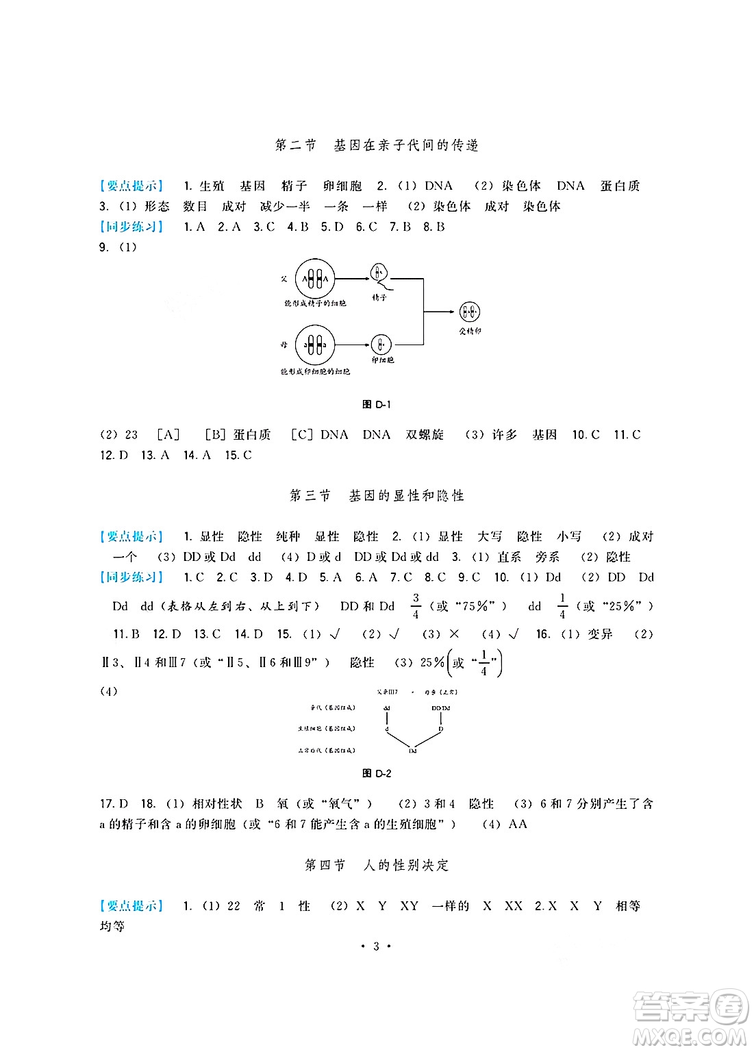 福建人民出版社2025年春頂尖課課練八年級(jí)生物下冊(cè)人教版答案