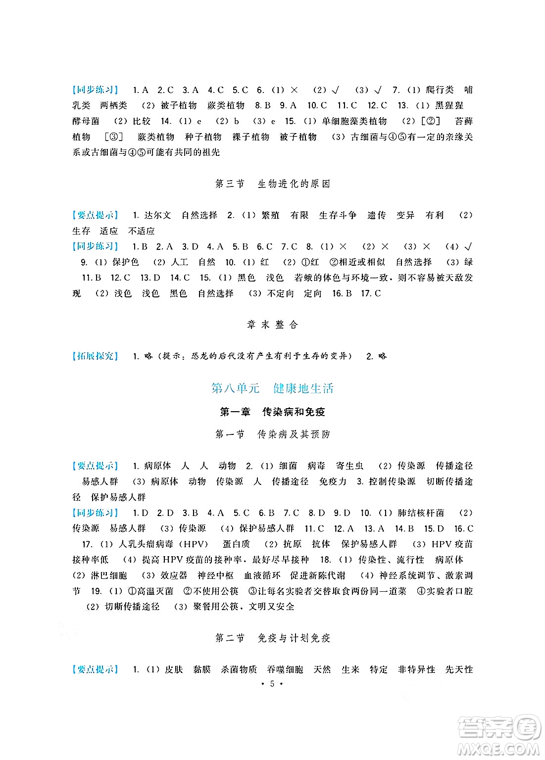 福建人民出版社2025年春頂尖課課練八年級(jí)生物下冊(cè)人教版答案