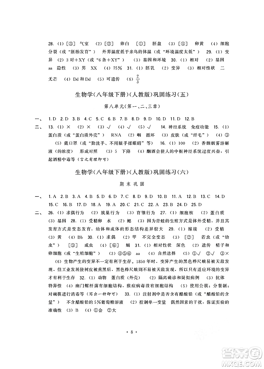福建人民出版社2025年春頂尖課課練八年級(jí)生物下冊(cè)人教版答案