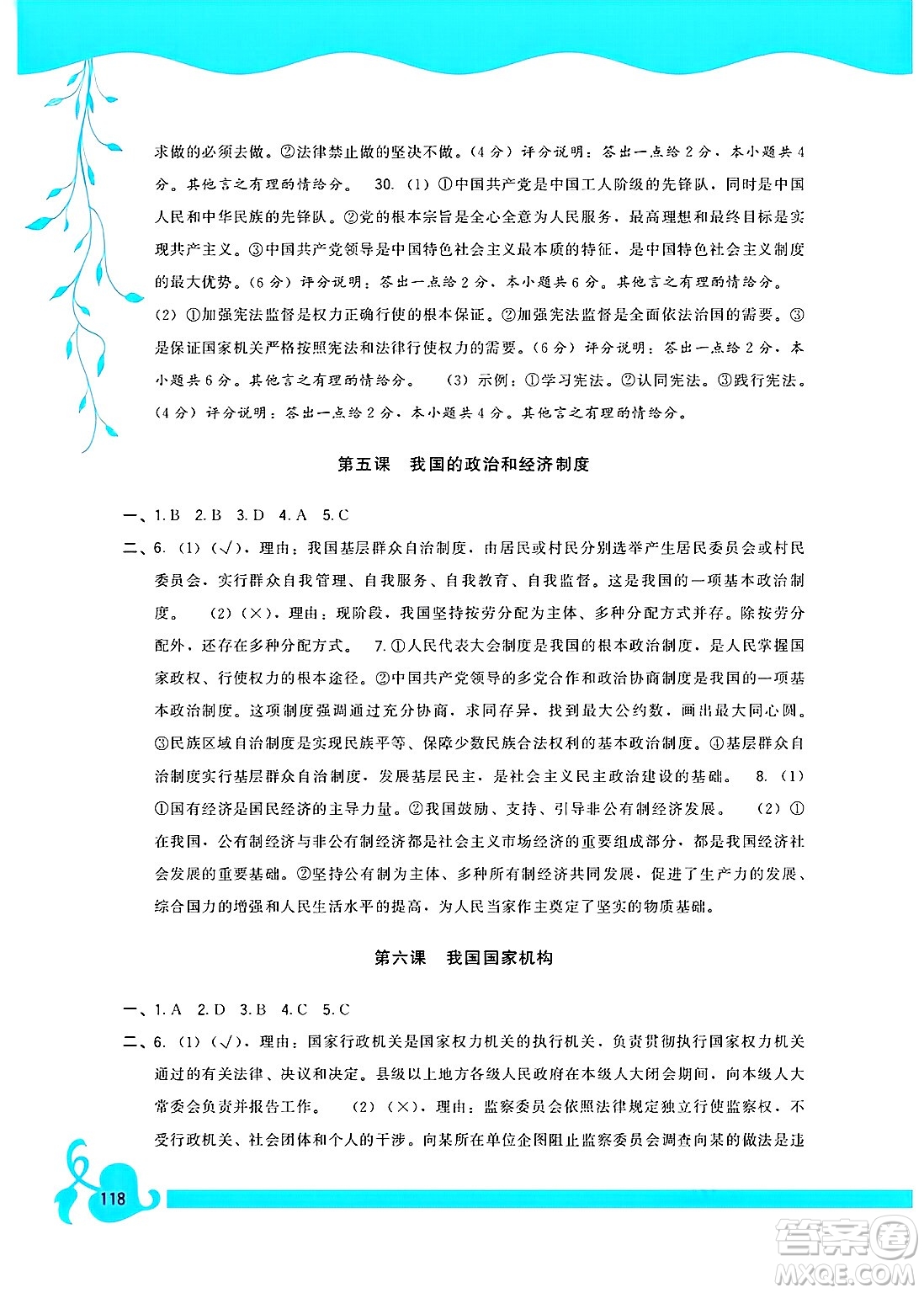 福建人民出版社2025年春頂尖課課練八年級(jí)道德與法治下冊(cè)人教版答案