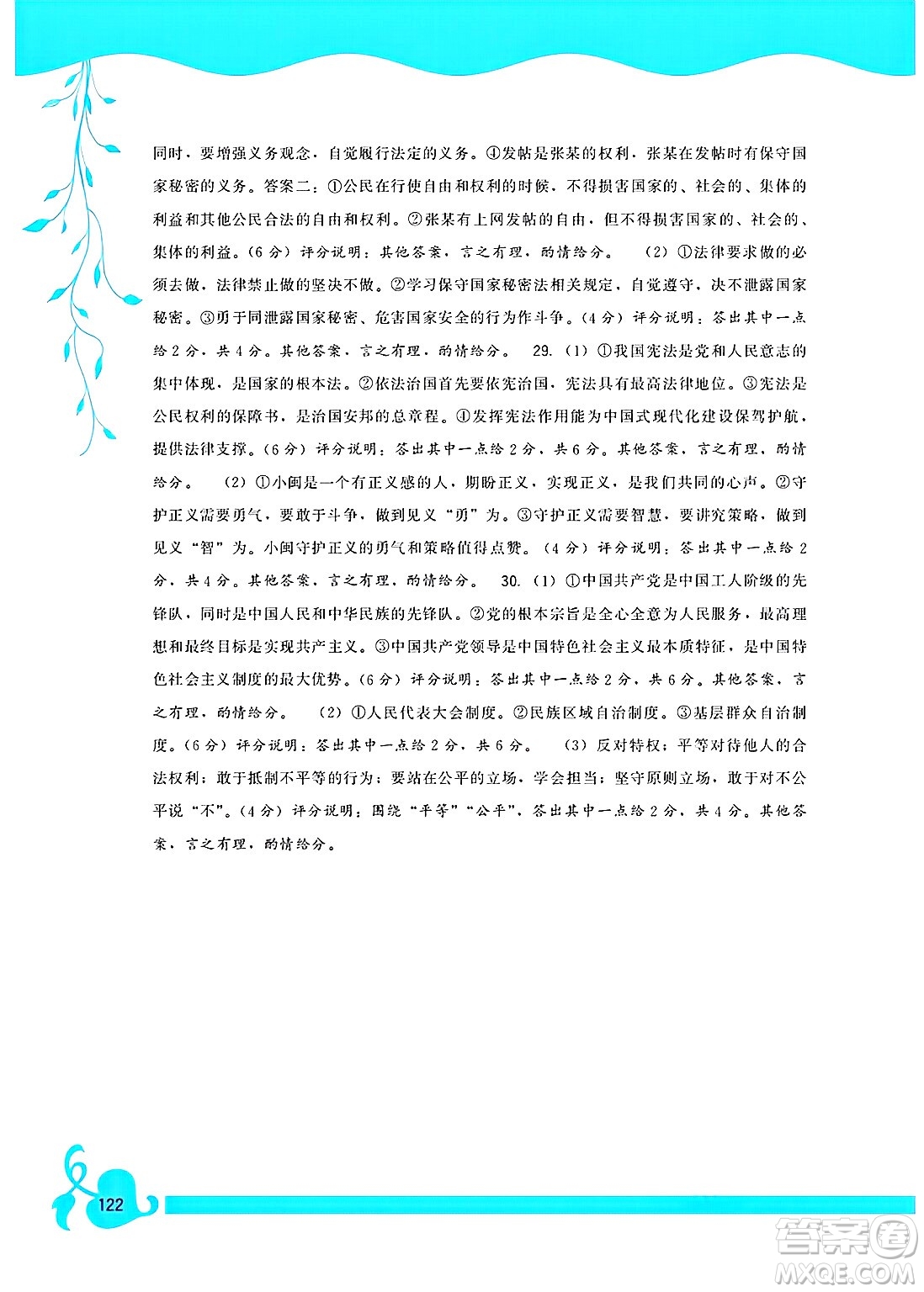 福建人民出版社2025年春頂尖課課練八年級(jí)道德與法治下冊(cè)人教版答案