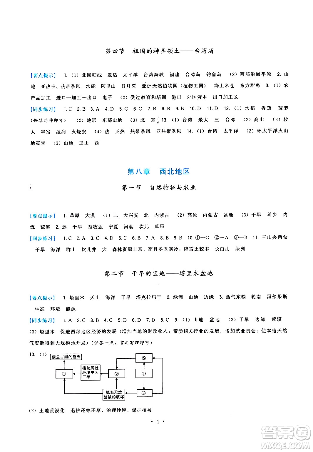 福建人民出版社2025年春頂尖課課練八年級地理下冊人教版答案