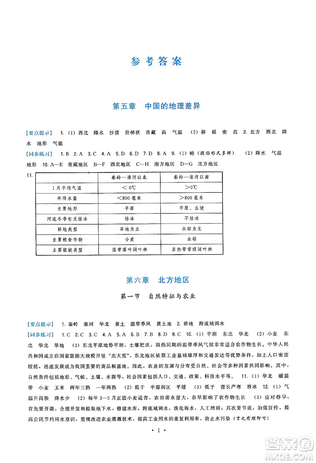 福建人民出版社2025年春頂尖課課練八年級地理下冊人教版答案