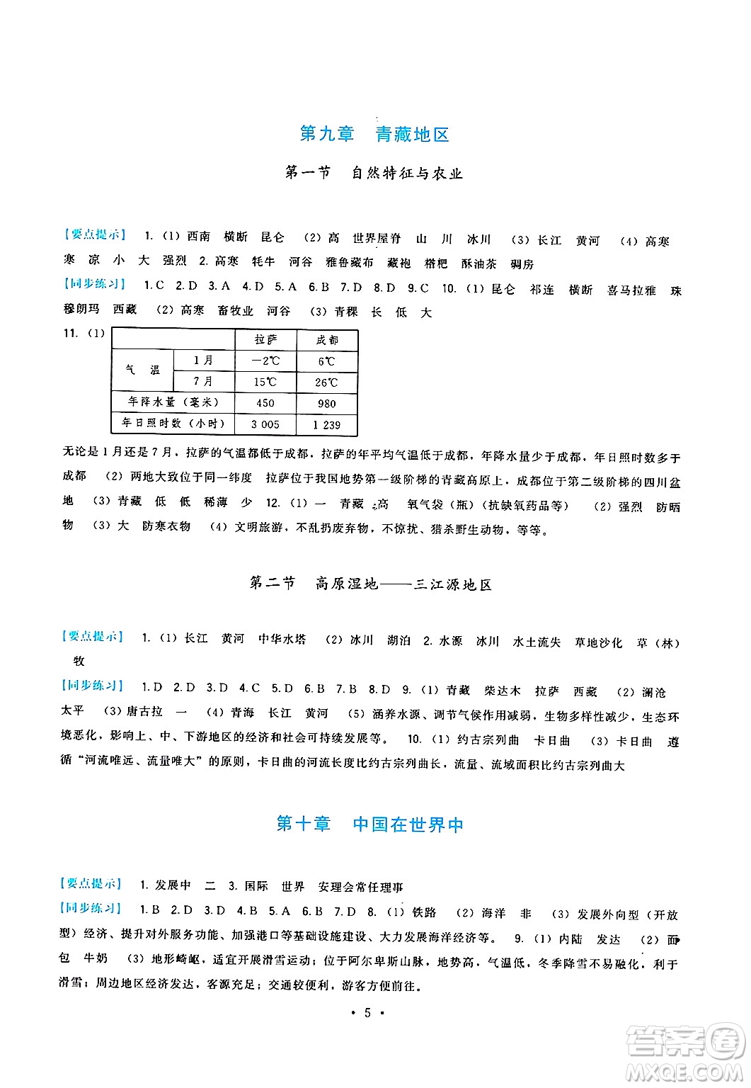 福建人民出版社2025年春頂尖課課練八年級地理下冊人教版答案