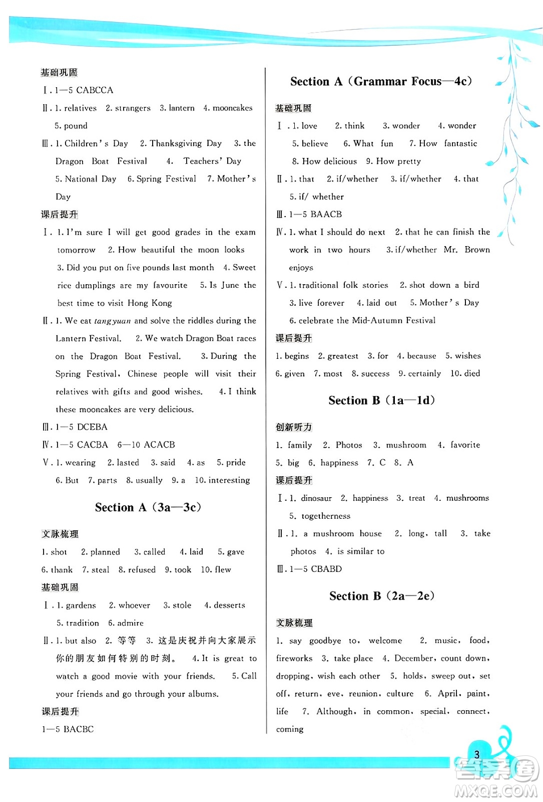 福建人民出版社2025年春頂尖課課練九年級英語下冊人教版答案