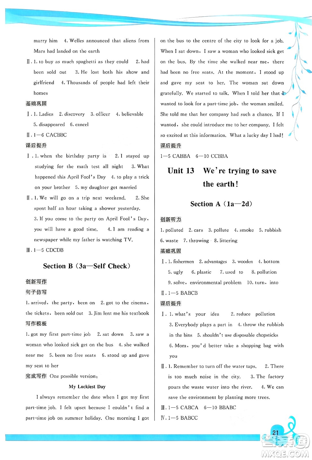 福建人民出版社2025年春頂尖課課練九年級英語下冊人教版答案