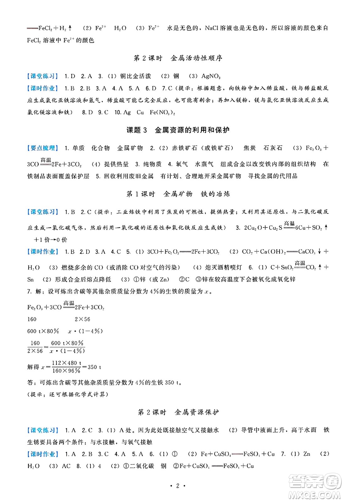福建人民出版社2025年春頂尖課課練九年級化學(xué)下冊人教版答案