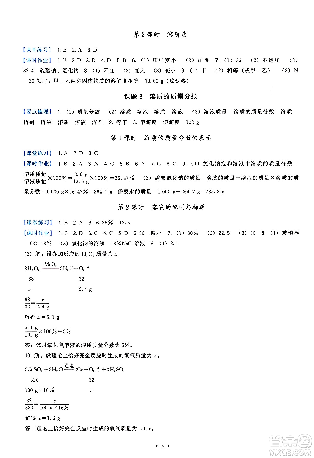 福建人民出版社2025年春頂尖課課練九年級化學(xué)下冊人教版答案