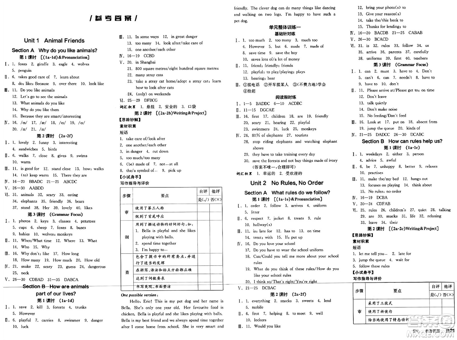 天津人民出版社2025年春全品作業(yè)本七年級(jí)英語(yǔ)下冊(cè)人教版陜西專(zhuān)版答案
