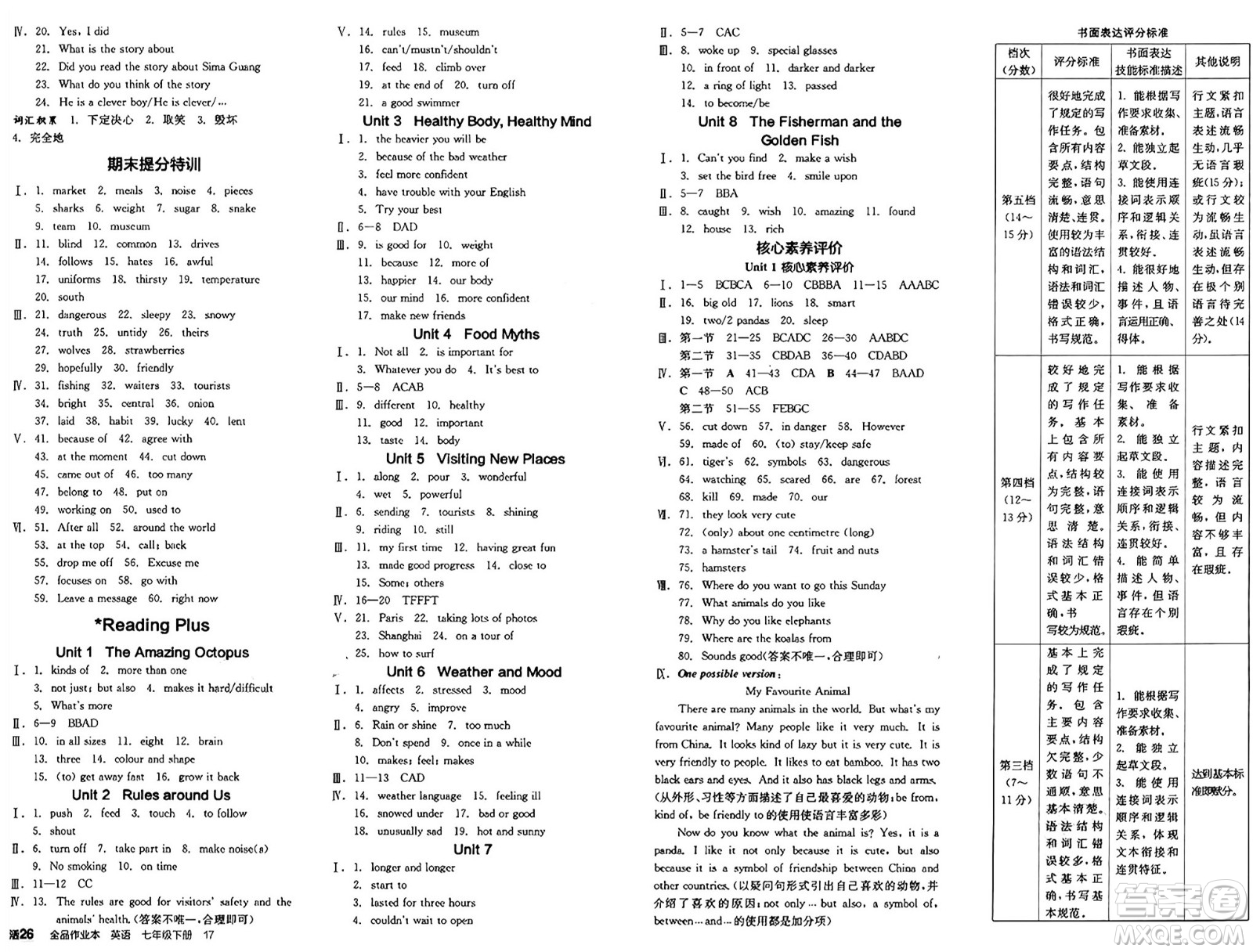 天津人民出版社2025年春全品作業(yè)本七年級(jí)英語(yǔ)下冊(cè)人教版陜西專(zhuān)版答案