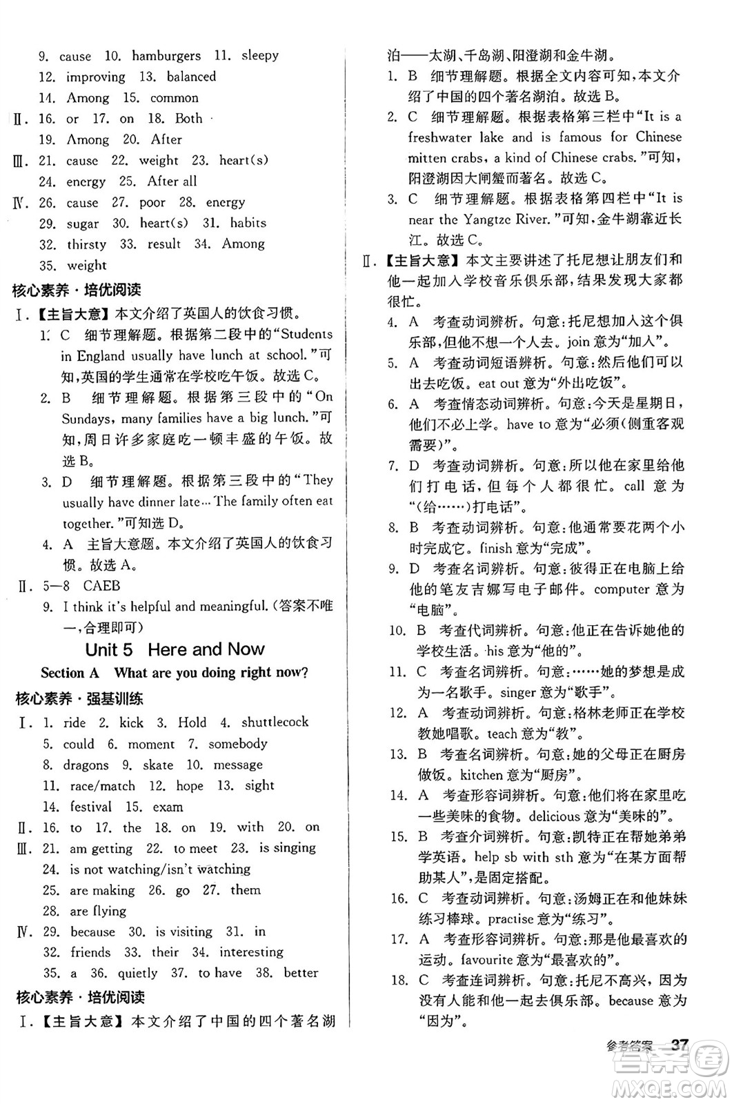 天津人民出版社2025年春全品作業(yè)本七年級英語下冊人教版浙江專版答案
