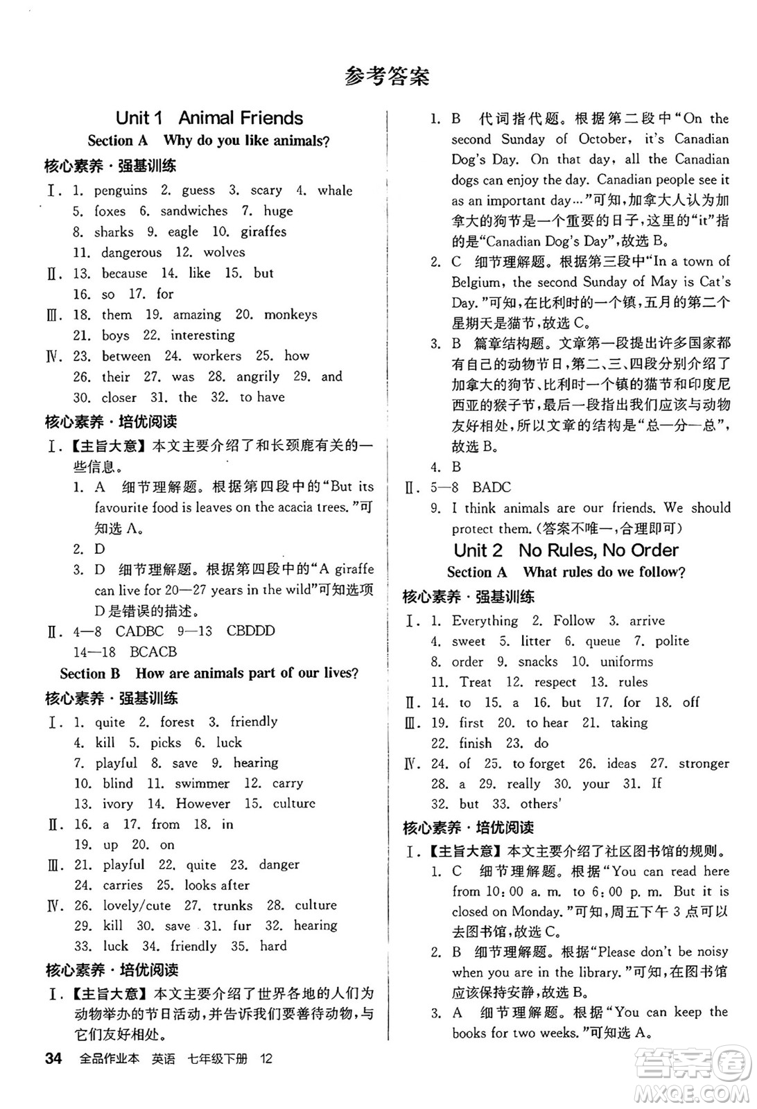 天津人民出版社2025年春全品作業(yè)本七年級英語下冊人教版浙江專版答案