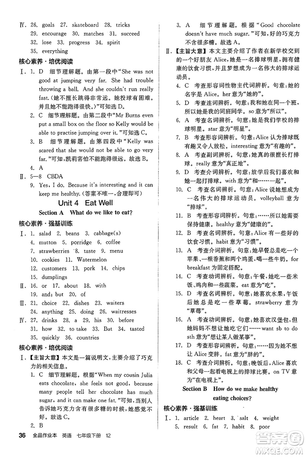 天津人民出版社2025年春全品作業(yè)本七年級英語下冊人教版浙江專版答案