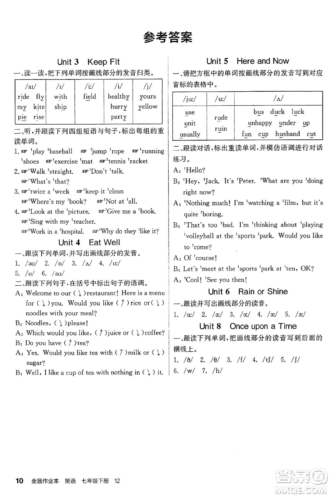 天津人民出版社2025年春全品作業(yè)本七年級英語下冊人教版浙江專版答案