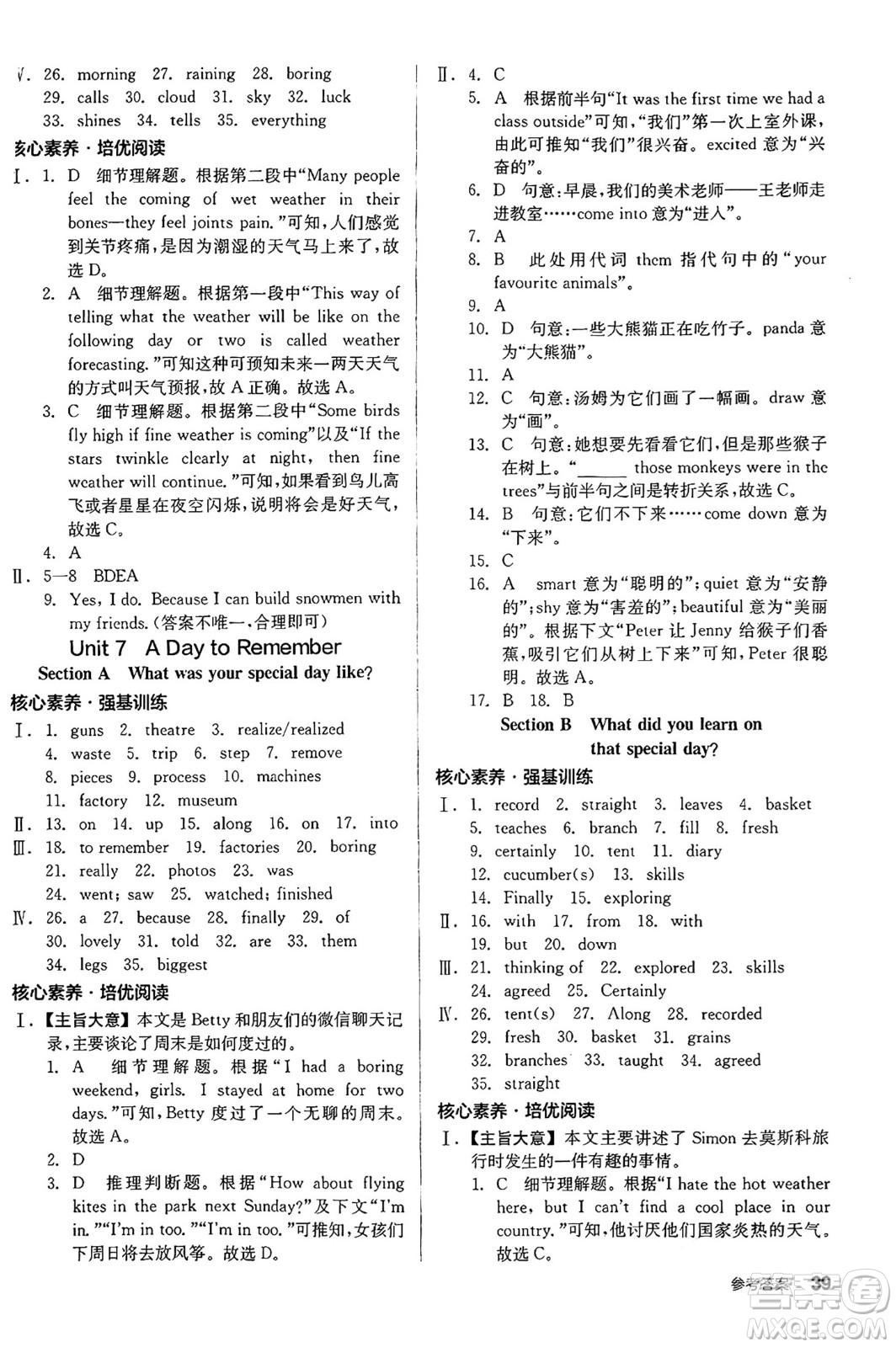 天津人民出版社2025年春全品作業(yè)本七年級英語下冊人教版浙江專版答案