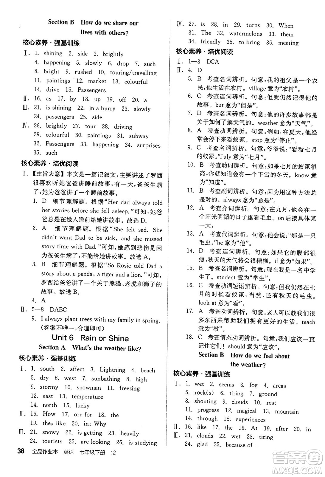 天津人民出版社2025年春全品作業(yè)本七年級英語下冊人教版浙江專版答案