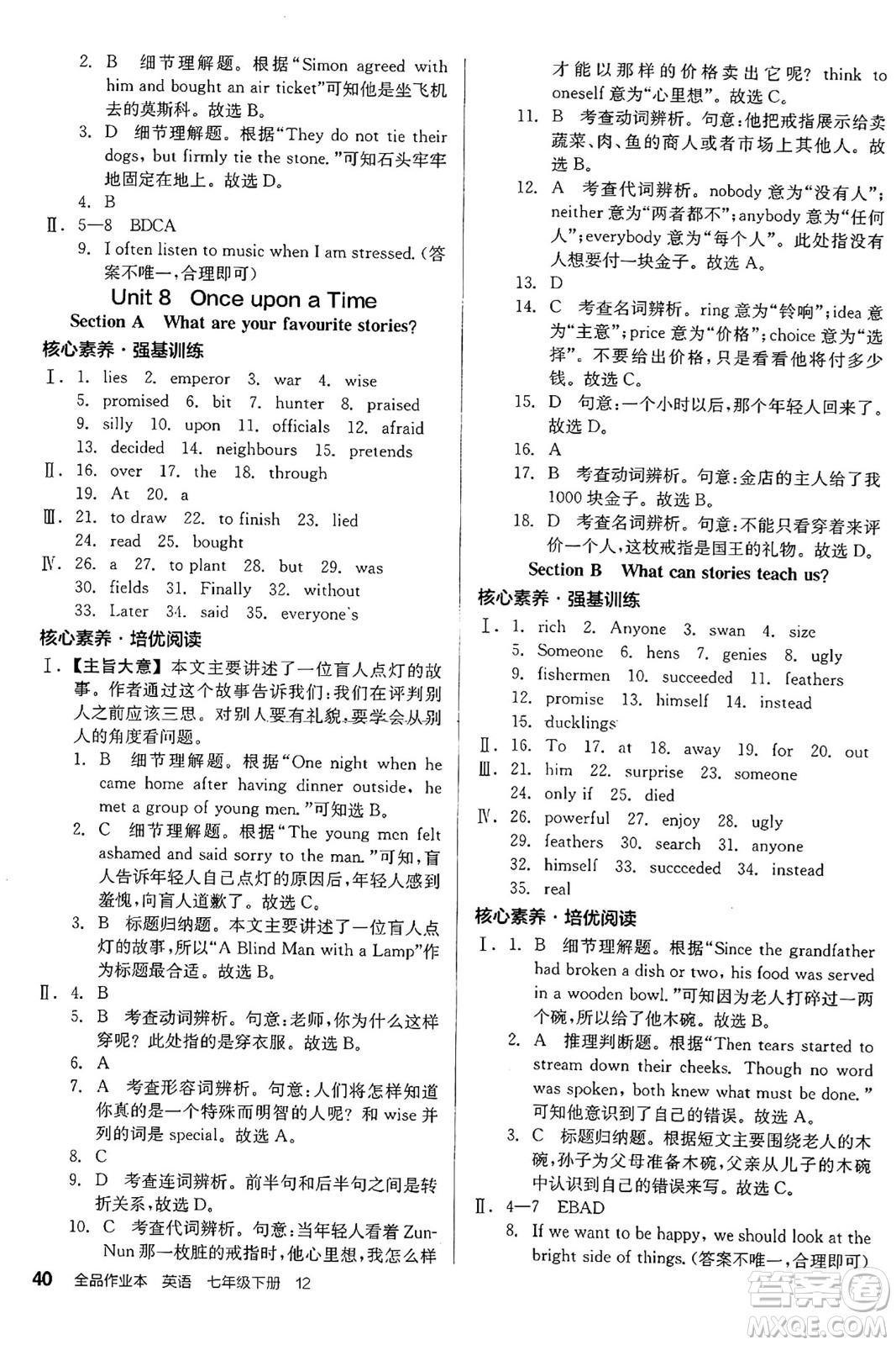 天津人民出版社2025年春全品作業(yè)本七年級英語下冊人教版浙江專版答案