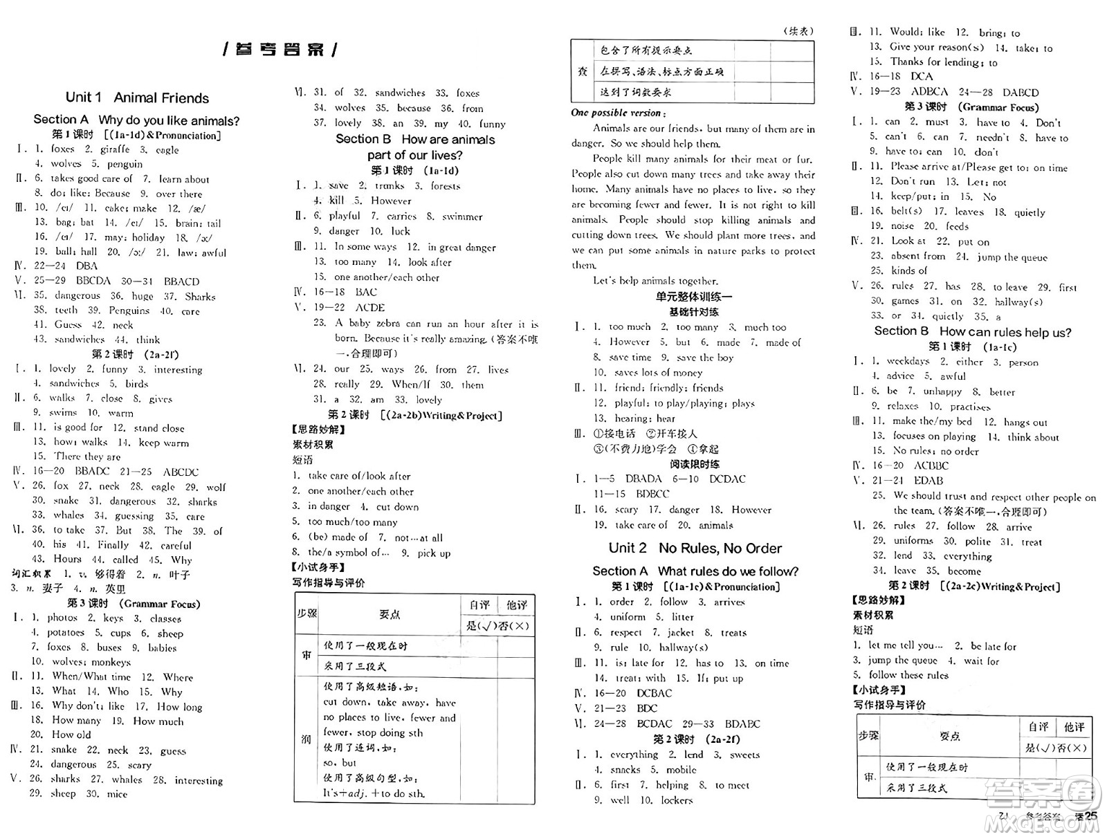 天津人民出版社2025年春全品作業(yè)本七年級英語下冊人教版浙江專版答案