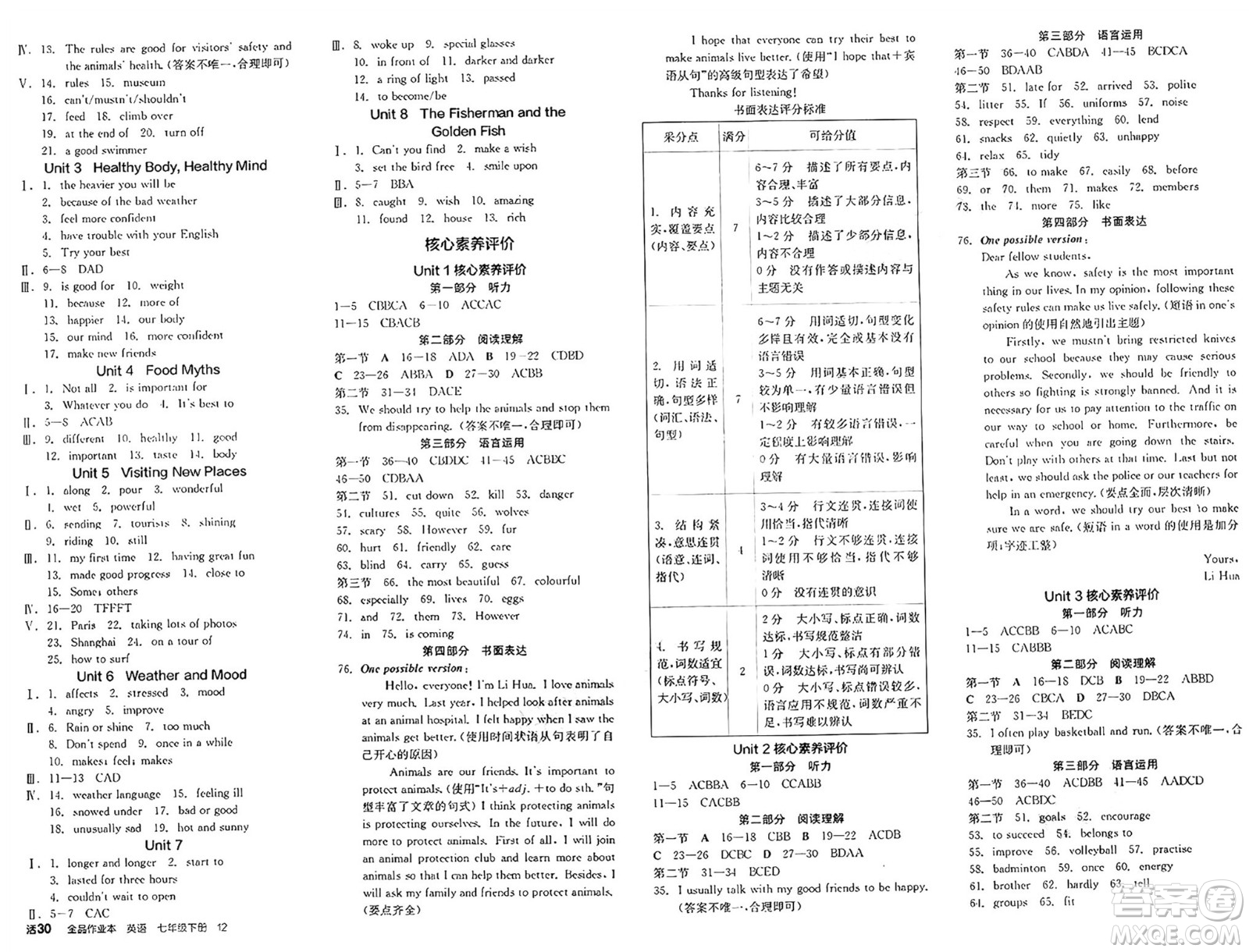 天津人民出版社2025年春全品作業(yè)本七年級英語下冊人教版浙江專版答案