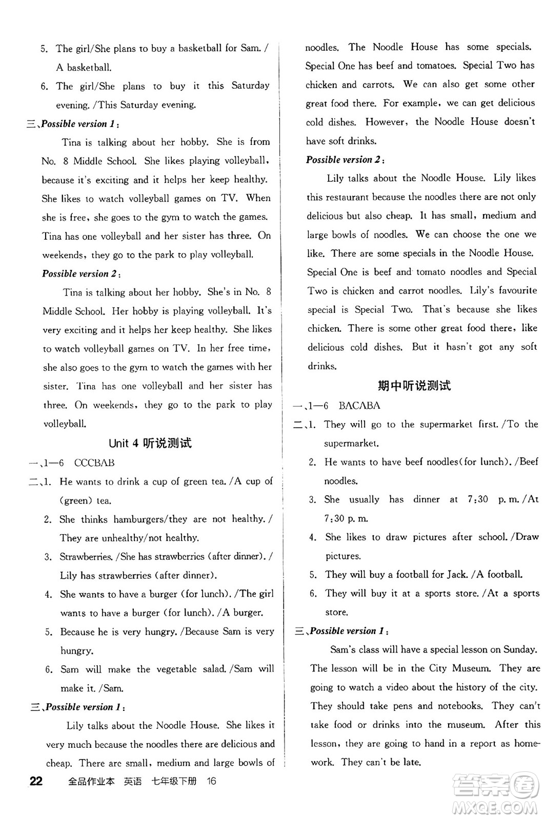 天津人民出版社2025年春全品作業(yè)本七年級英語下冊人教版北京專版答案