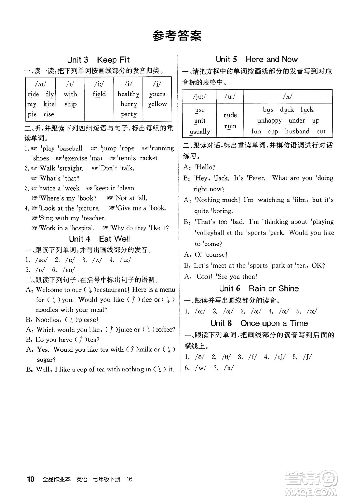 天津人民出版社2025年春全品作業(yè)本七年級英語下冊人教版北京專版答案