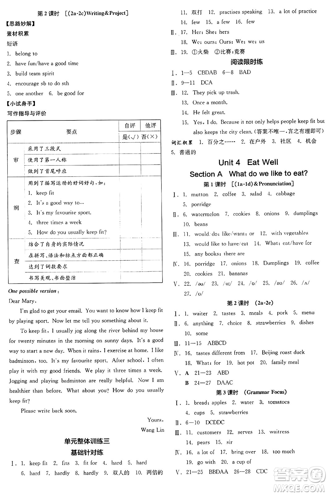 天津人民出版社2025年春全品作業(yè)本七年級英語下冊人教版北京專版答案