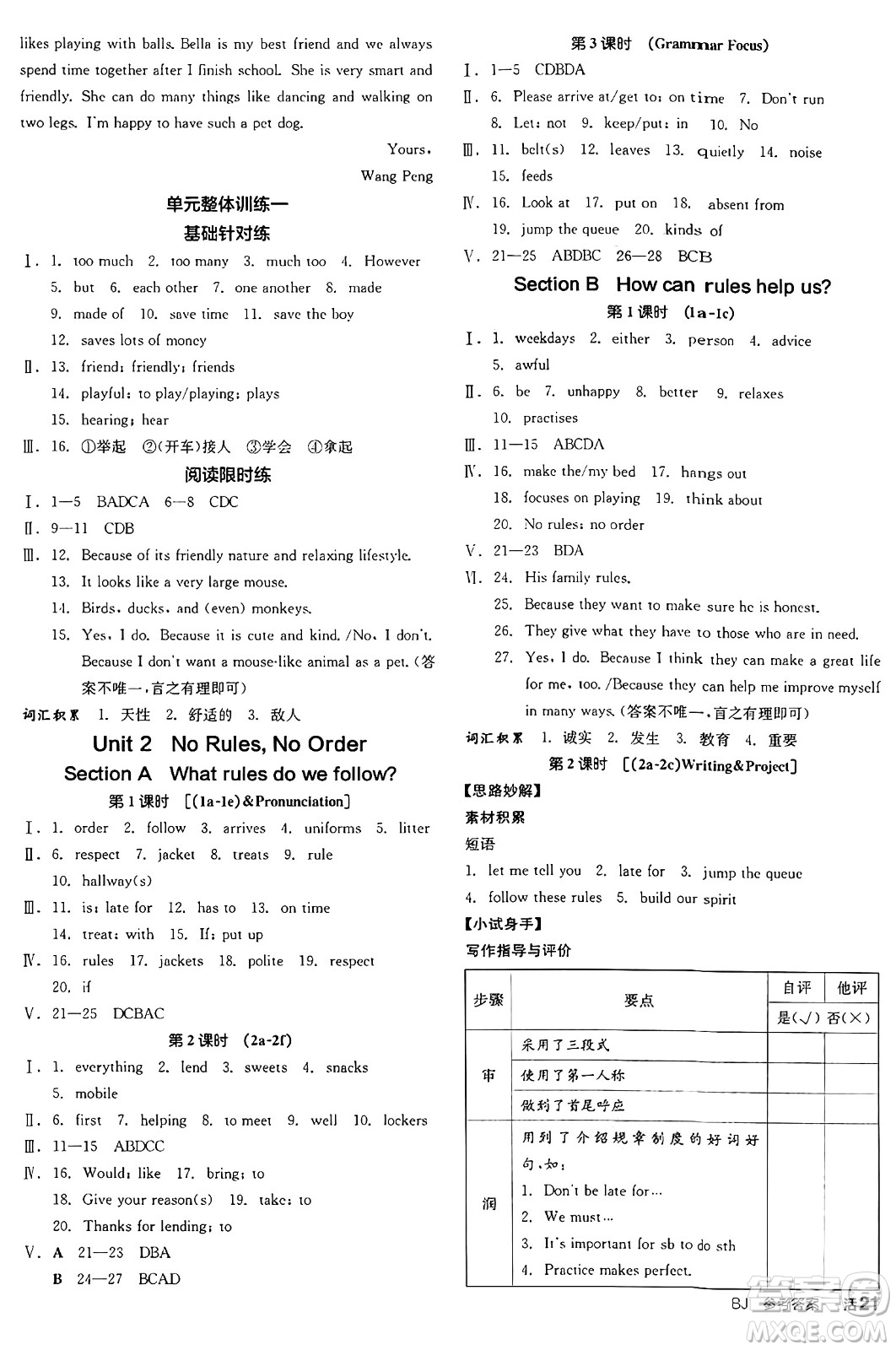 天津人民出版社2025年春全品作業(yè)本七年級英語下冊人教版北京專版答案
