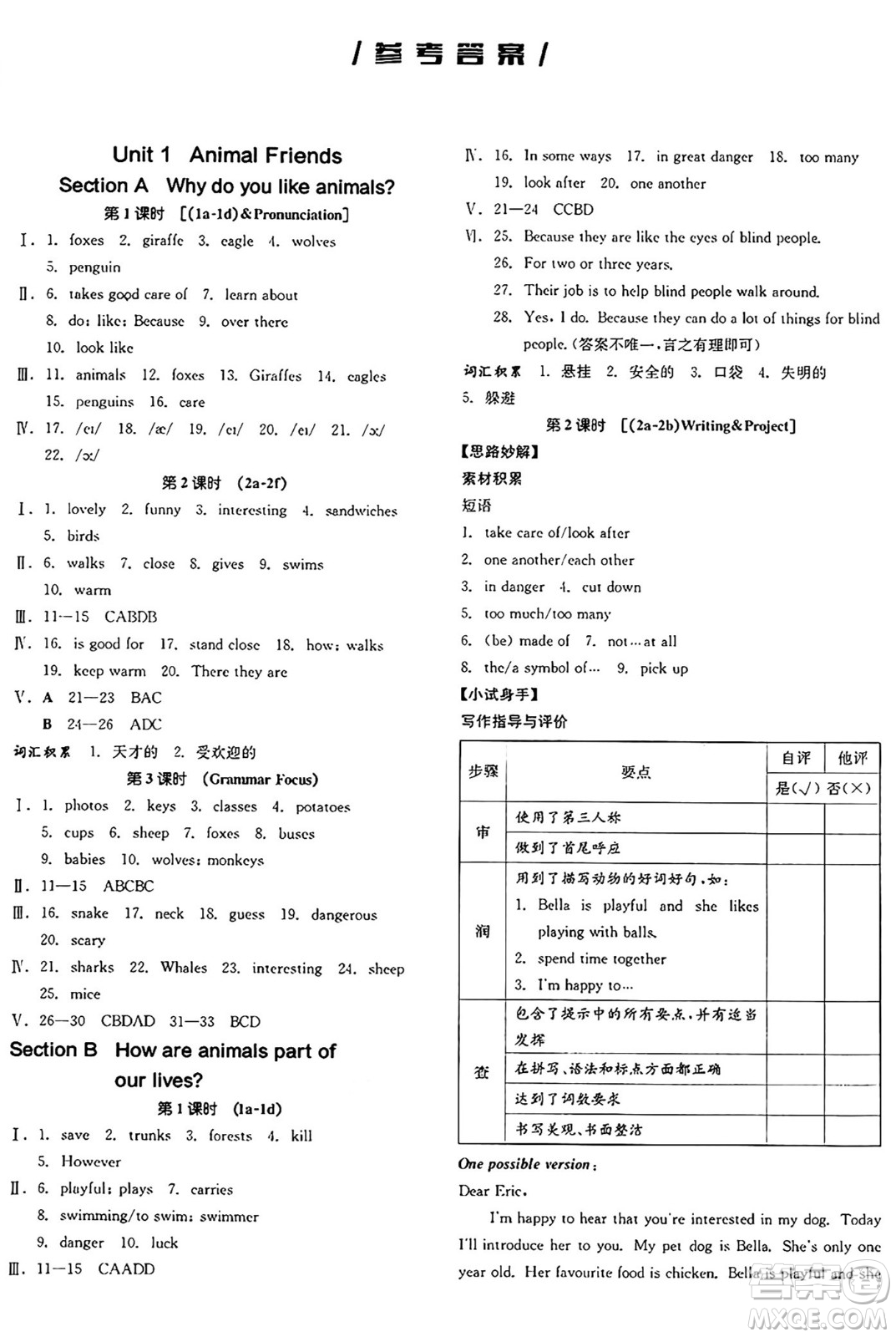 天津人民出版社2025年春全品作業(yè)本七年級英語下冊人教版北京專版答案