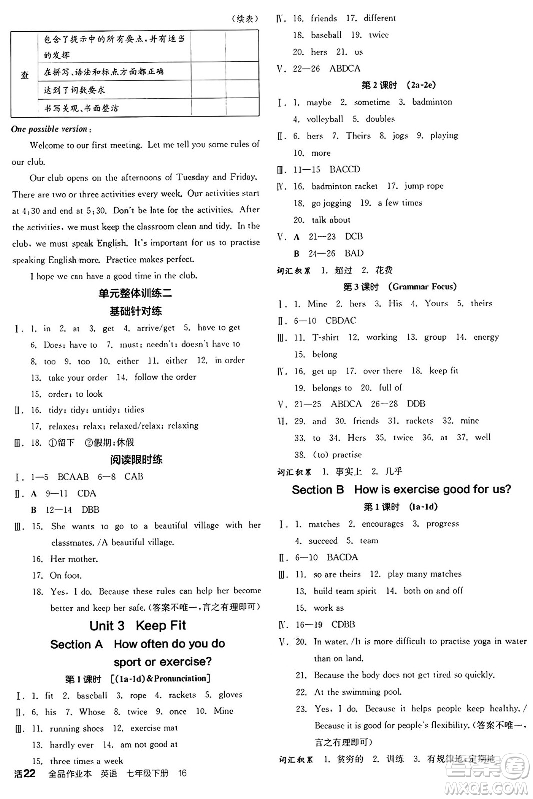 天津人民出版社2025年春全品作業(yè)本七年級英語下冊人教版北京專版答案