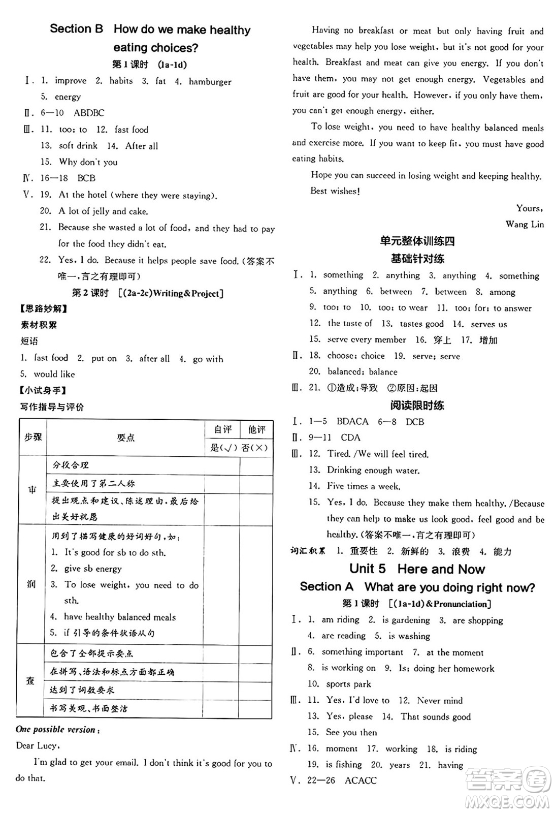 天津人民出版社2025年春全品作業(yè)本七年級英語下冊人教版北京專版答案