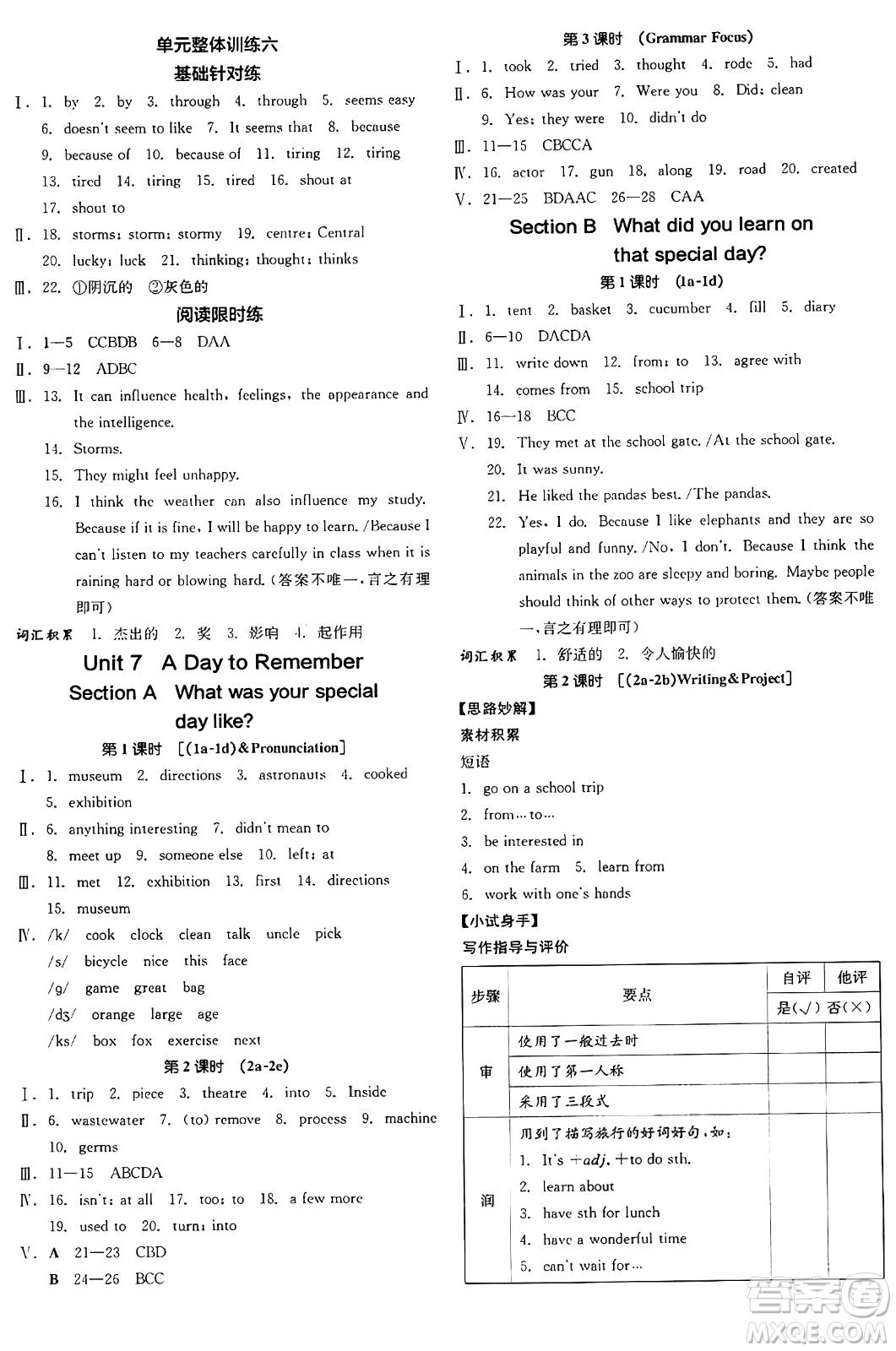 天津人民出版社2025年春全品作業(yè)本七年級英語下冊人教版北京專版答案