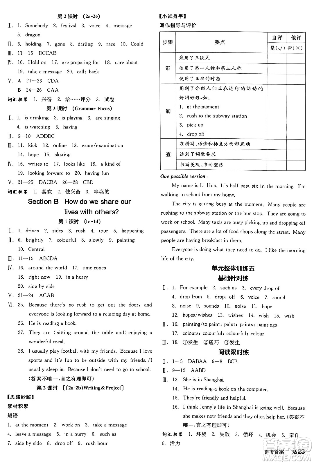 天津人民出版社2025年春全品作業(yè)本七年級英語下冊人教版北京專版答案