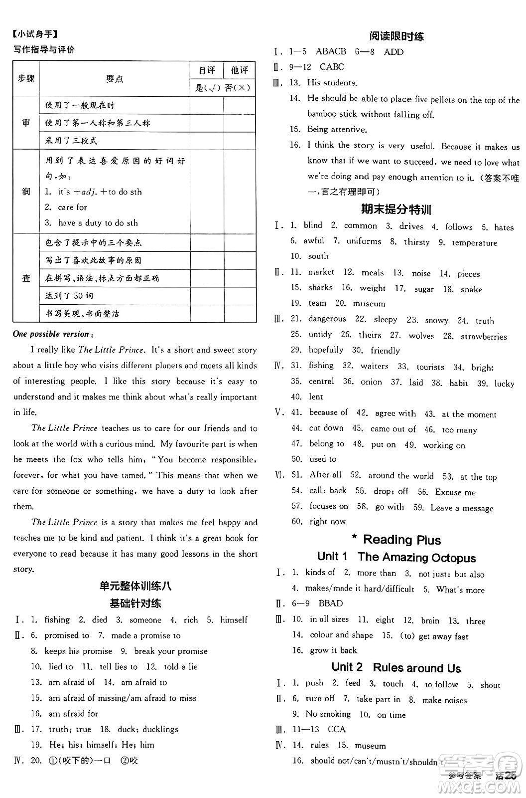 天津人民出版社2025年春全品作業(yè)本七年級英語下冊人教版北京專版答案