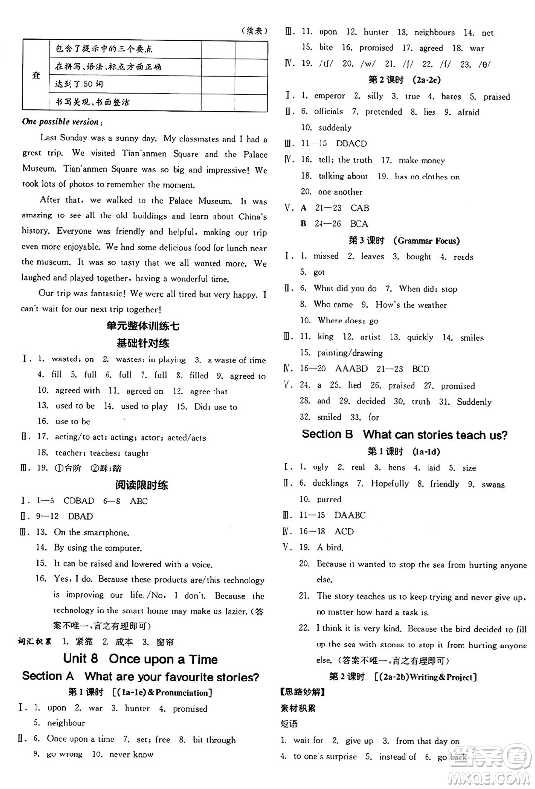 天津人民出版社2025年春全品作業(yè)本七年級英語下冊人教版北京專版答案