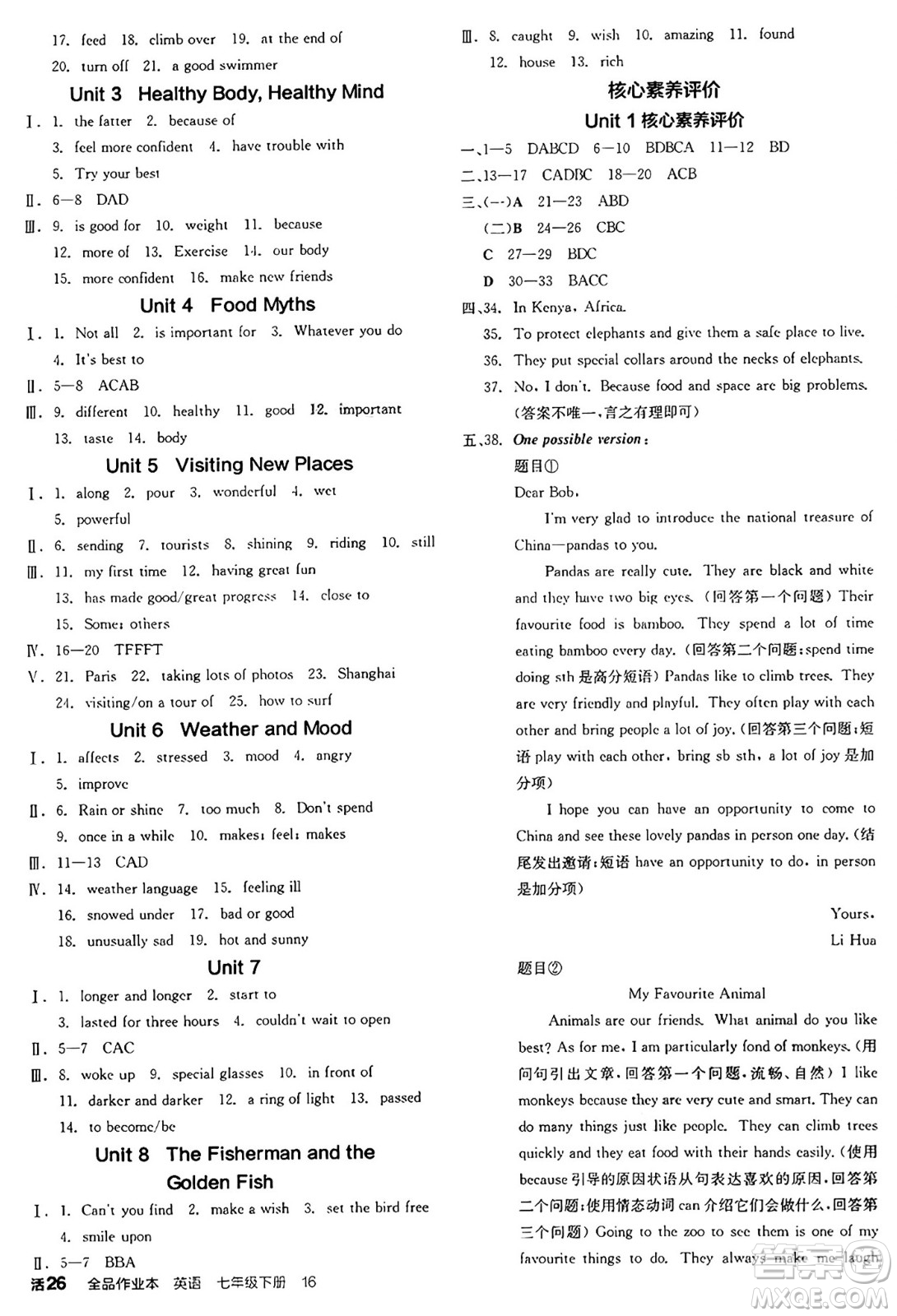 天津人民出版社2025年春全品作業(yè)本七年級英語下冊人教版北京專版答案