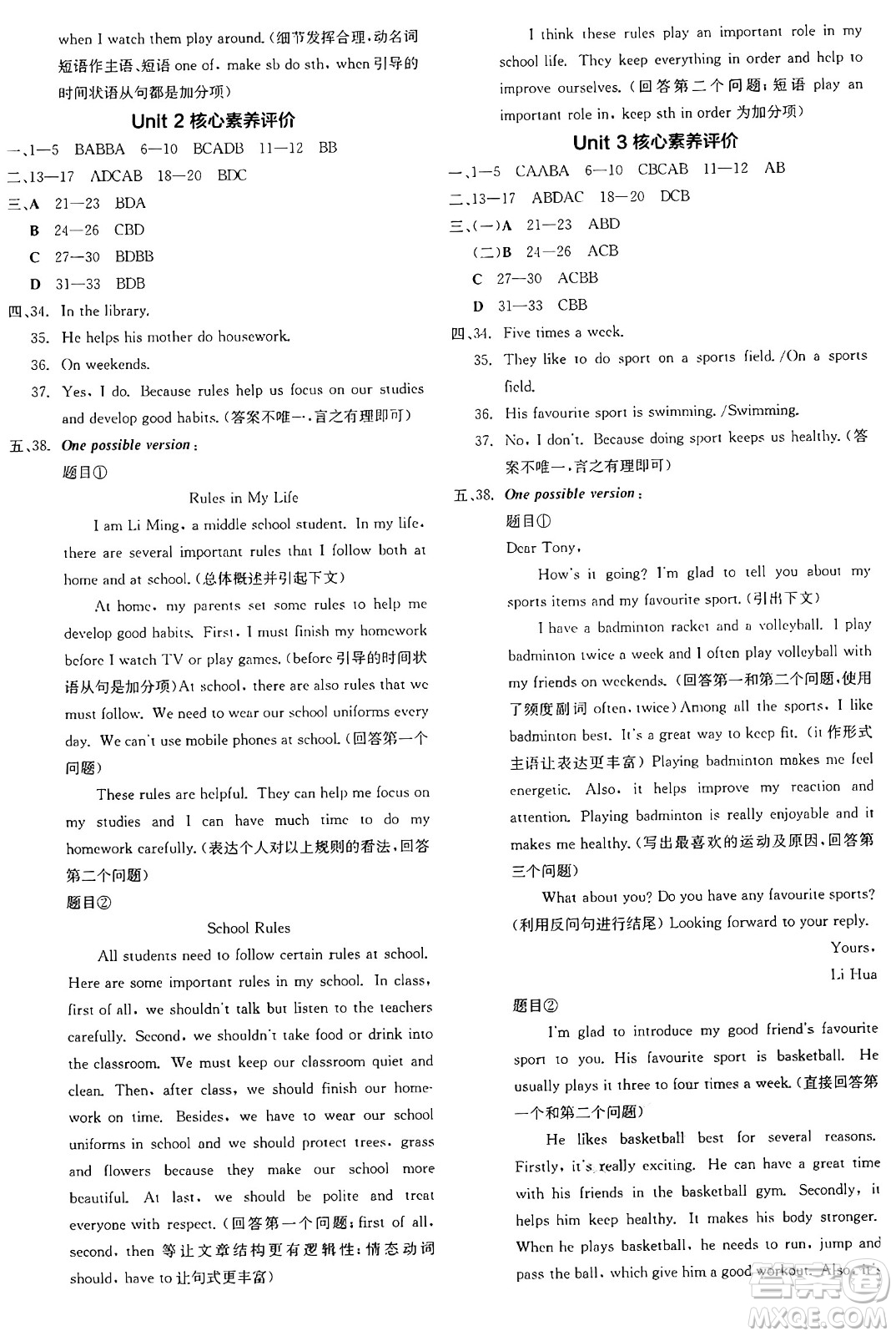 天津人民出版社2025年春全品作業(yè)本七年級英語下冊人教版北京專版答案