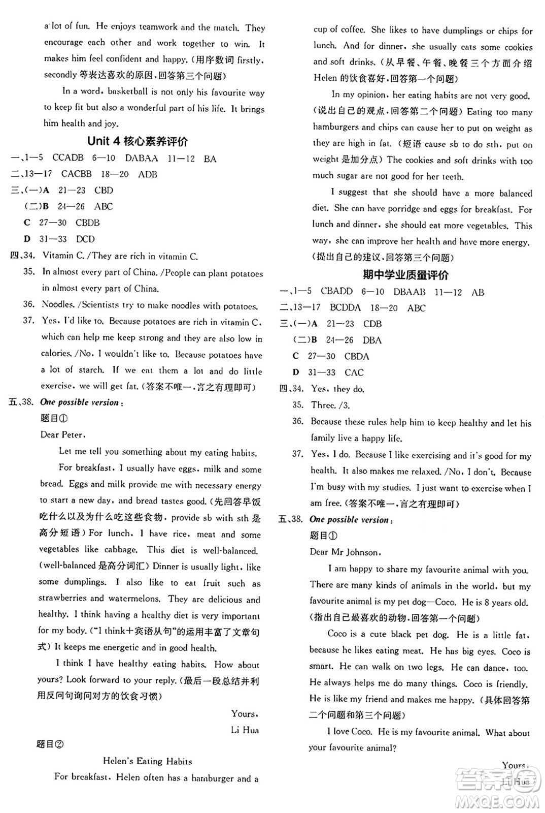 天津人民出版社2025年春全品作業(yè)本七年級英語下冊人教版北京專版答案