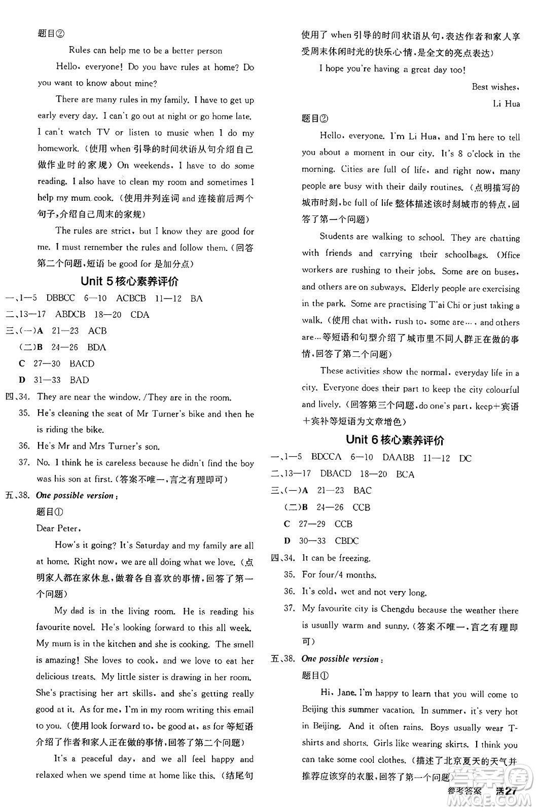 天津人民出版社2025年春全品作業(yè)本七年級英語下冊人教版北京專版答案