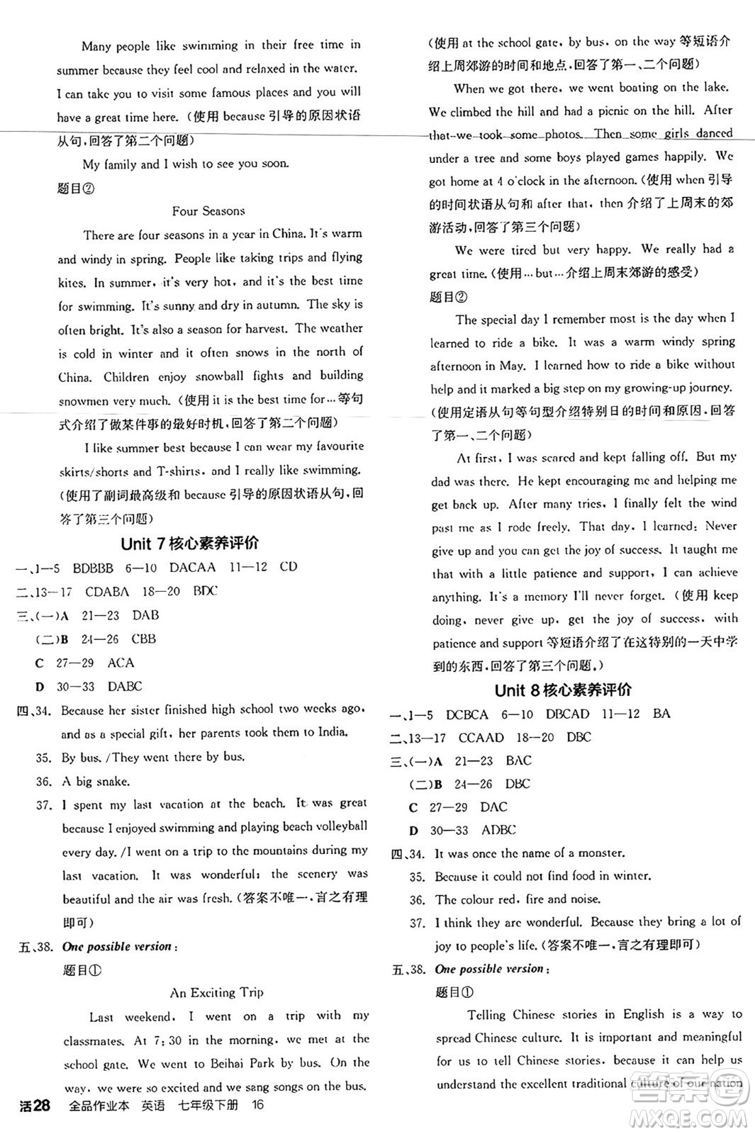 天津人民出版社2025年春全品作業(yè)本七年級英語下冊人教版北京專版答案