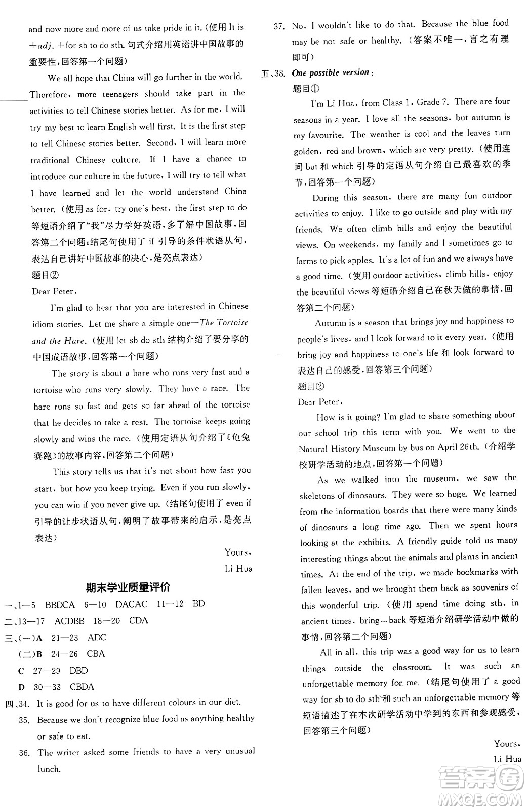 天津人民出版社2025年春全品作業(yè)本七年級英語下冊人教版北京專版答案