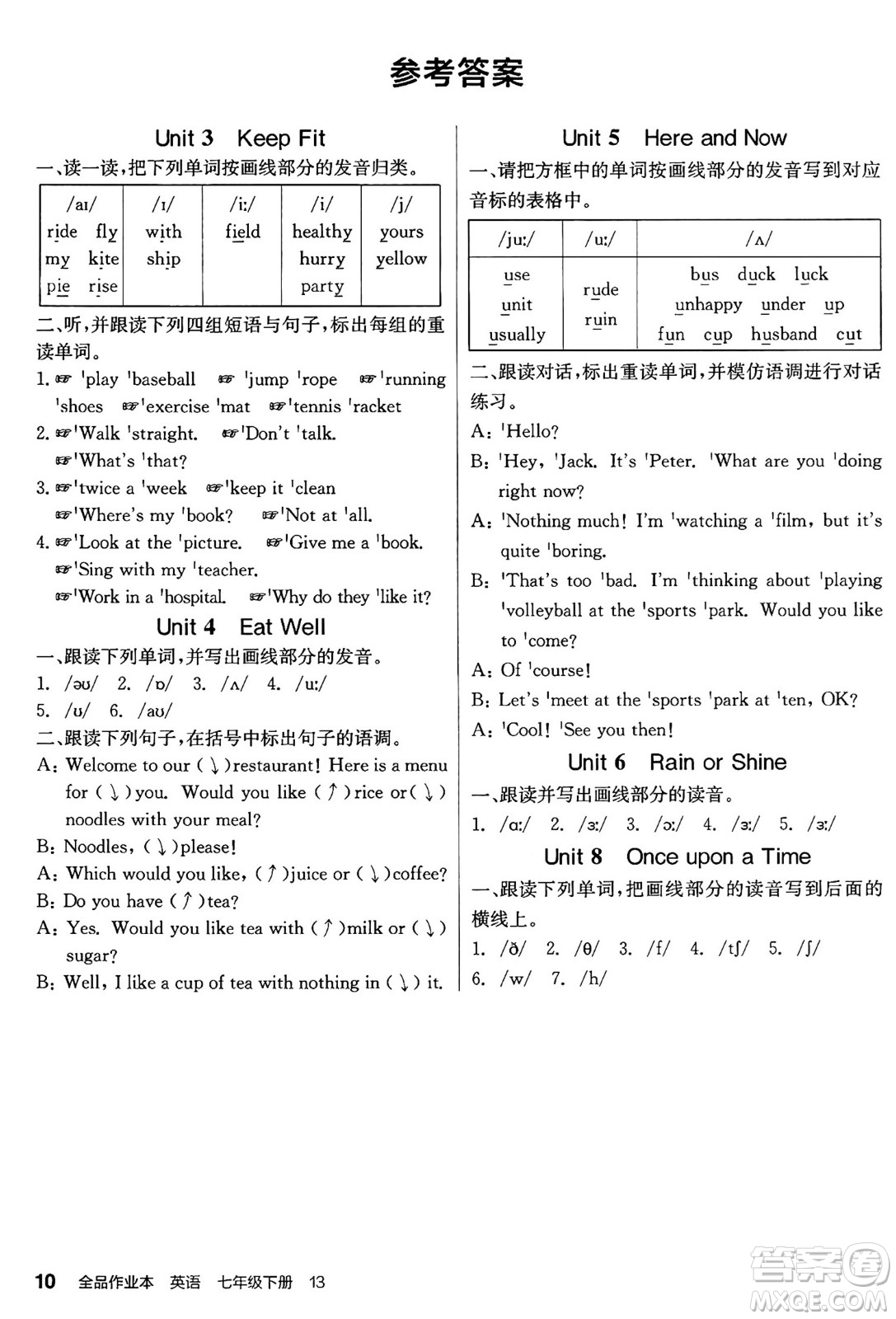 天津人民出版社2025年春全品作業(yè)本七年級英語下冊人教版山西專版答案