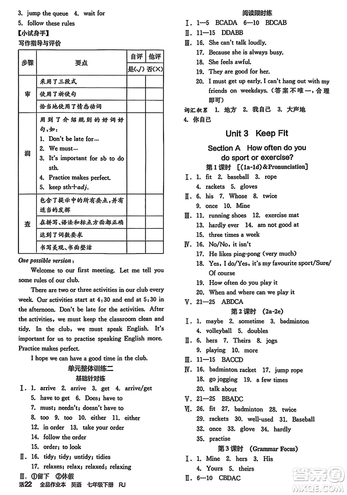 陽光出版社2025年春全品作業(yè)本七年級(jí)英語下冊(cè)人教版吉林專版答案